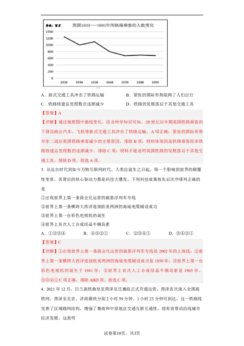 第13课现代交通的新变化（解析版）_E015高中全科试卷_历史试题_选修2_人教版历史选修二同步练习（042份）_课后培优练2023年