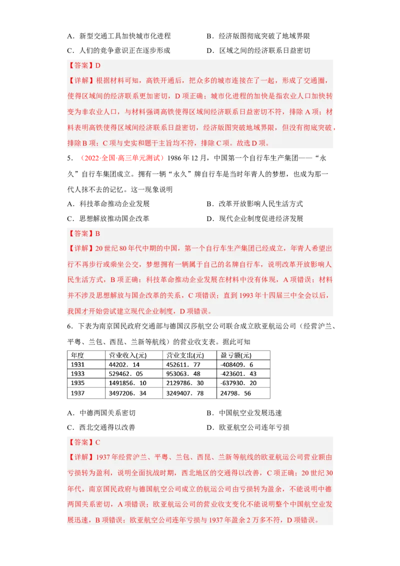 第13课现代交通的新变化（解析版）_E015高中全科试卷_历史试题_选修2_人教版历史选修二同步练习（042份）_课后培优练2023年