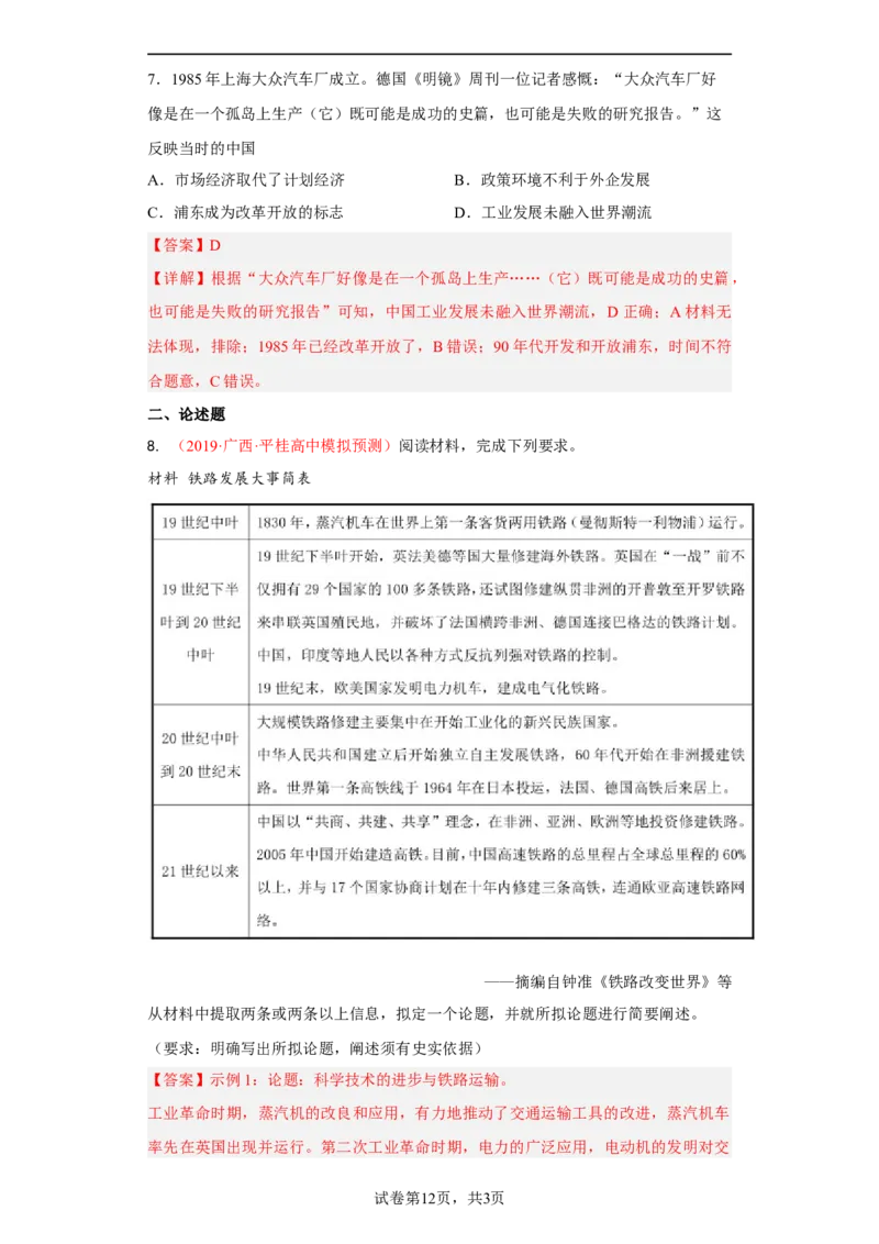 第13课现代交通的新变化（解析版）_E015高中全科试卷_历史试题_选修2_人教版历史选修二同步练习（042份）_课后培优练2023年