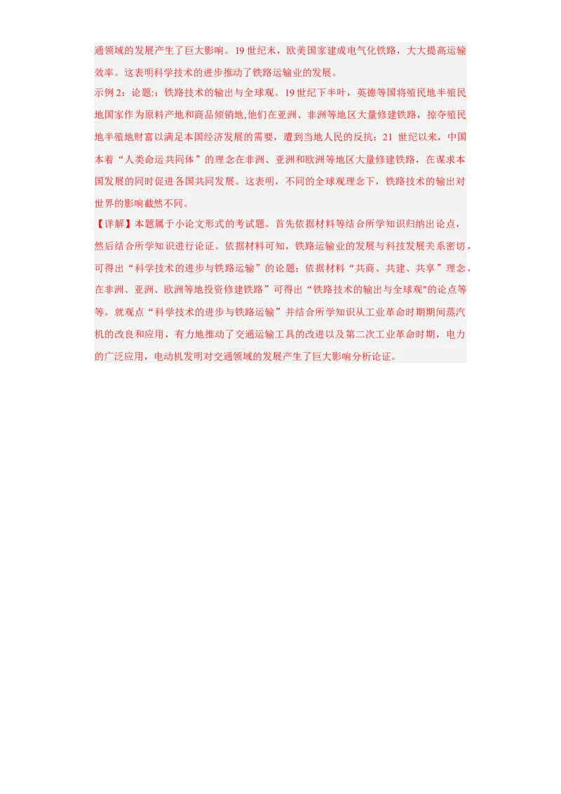 第13课现代交通的新变化（解析版）_E015高中全科试卷_历史试题_选修2_人教版历史选修二同步练习（042份）_课后培优练2023年