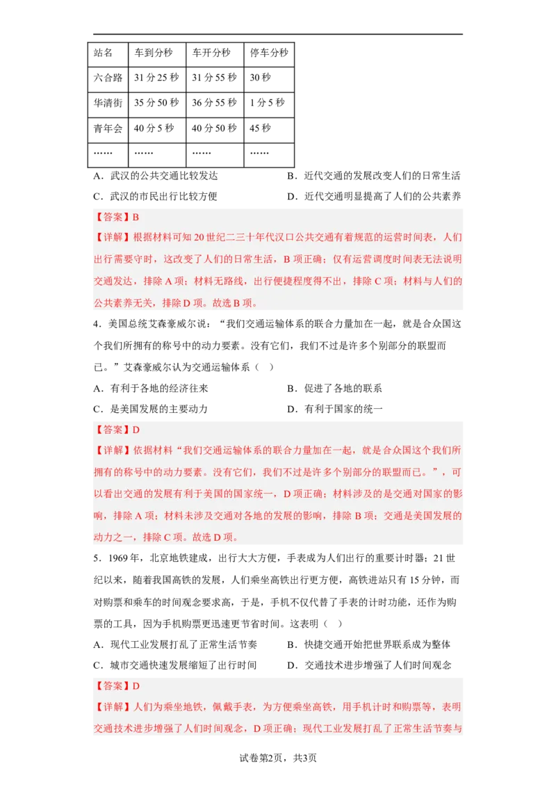 第13课现代交通的新变化（解析版）_E015高中全科试卷_历史试题_选修2_人教版历史选修二同步练习（042份）_课后培优练2023年