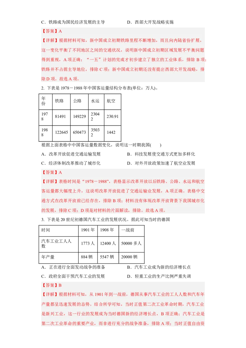 第13课现代交通的新变化（解析版）_E015高中全科试卷_历史试题_选修2_人教版历史选修二同步练习（042份）_课后培优练2023年