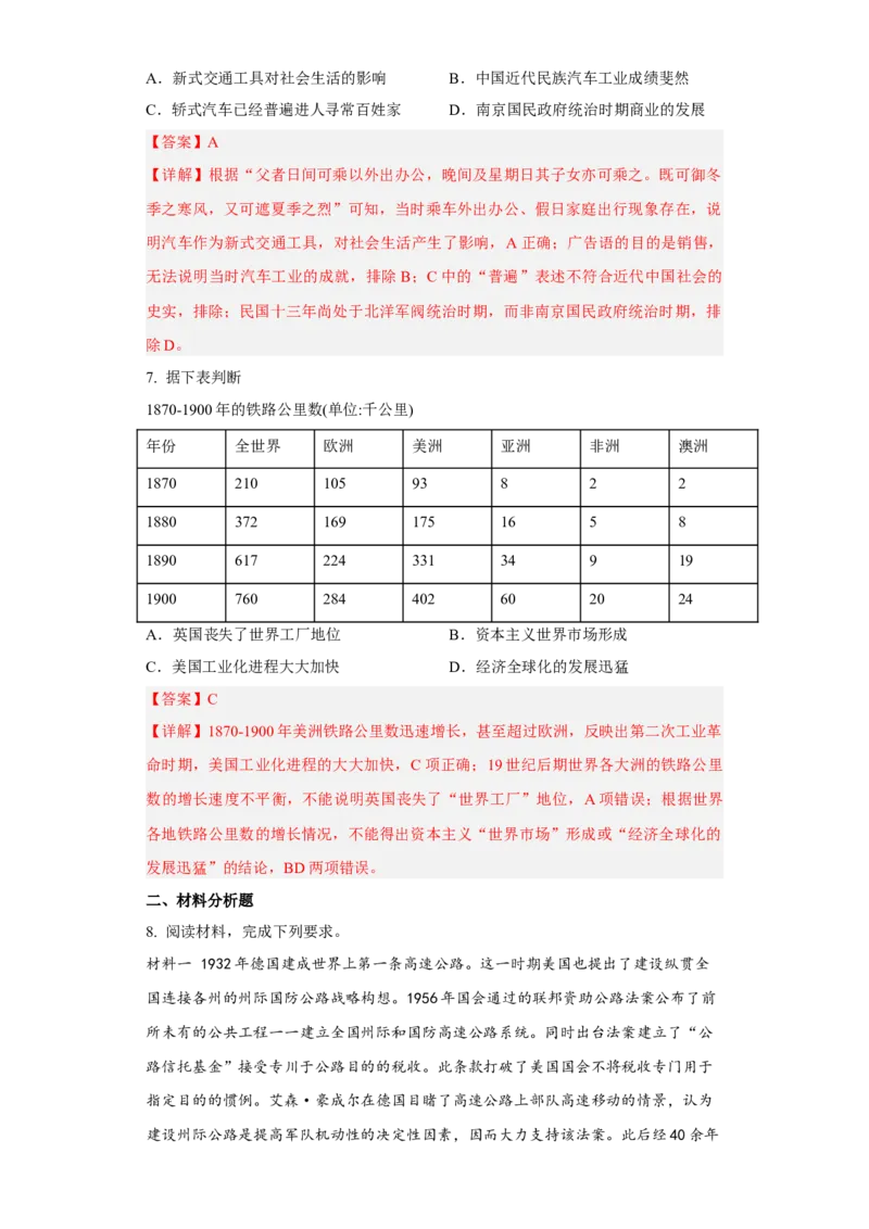 第13课现代交通的新变化（解析版）_E015高中全科试卷_历史试题_选修2_人教版历史选修二同步练习（042份）_课后培优练2023年