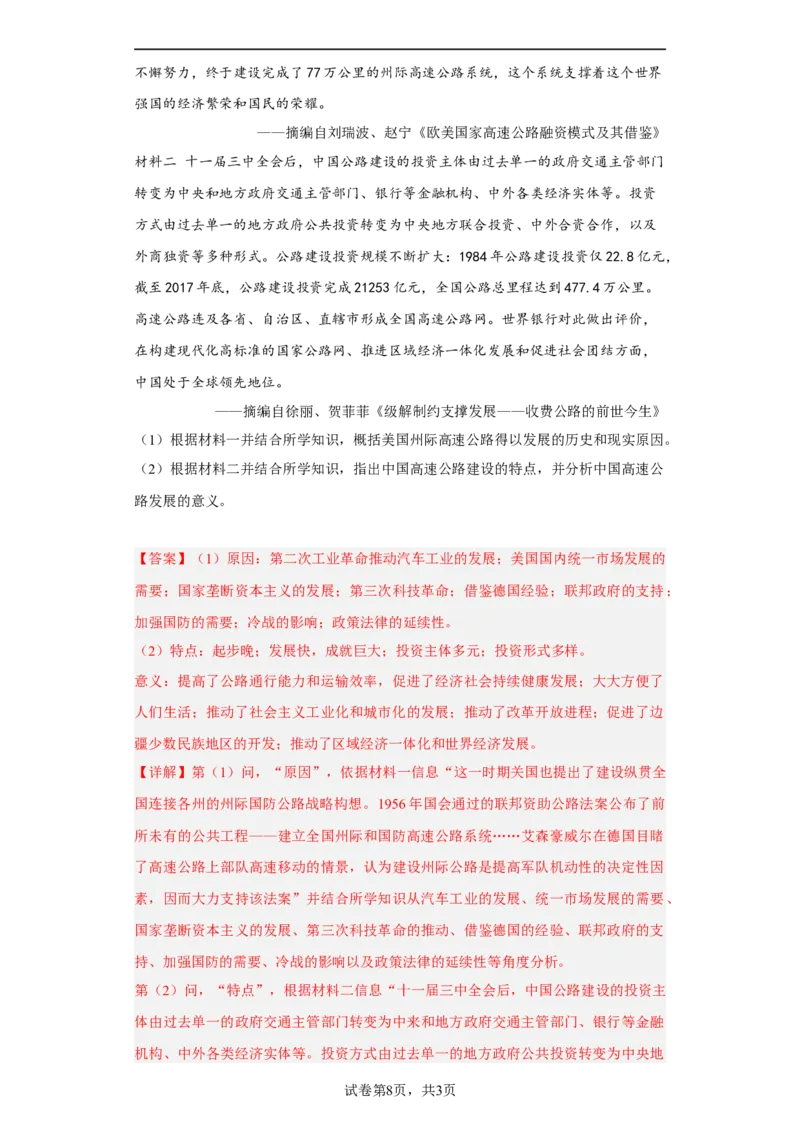 第13课现代交通的新变化（解析版）_E015高中全科试卷_历史试题_选修2_人教版历史选修二同步练习（042份）_课后培优练2023年