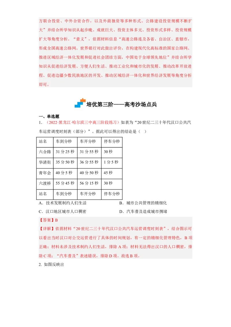 第13课现代交通的新变化（解析版）_E015高中全科试卷_历史试题_选修2_人教版历史选修二同步练习（042份）_课后培优练2023年
