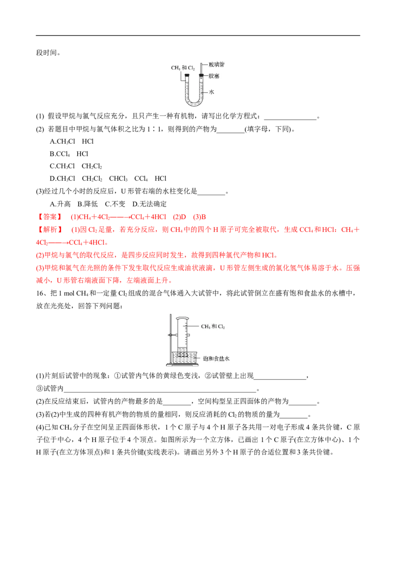 新教材精创7.1.2烷烃的性质练习（1）（解析版）_E015高中全科试卷_化学试题_必修2_2.新版人教版高中化学试卷必修二_2.同步练习_4.同步练习（第四套）