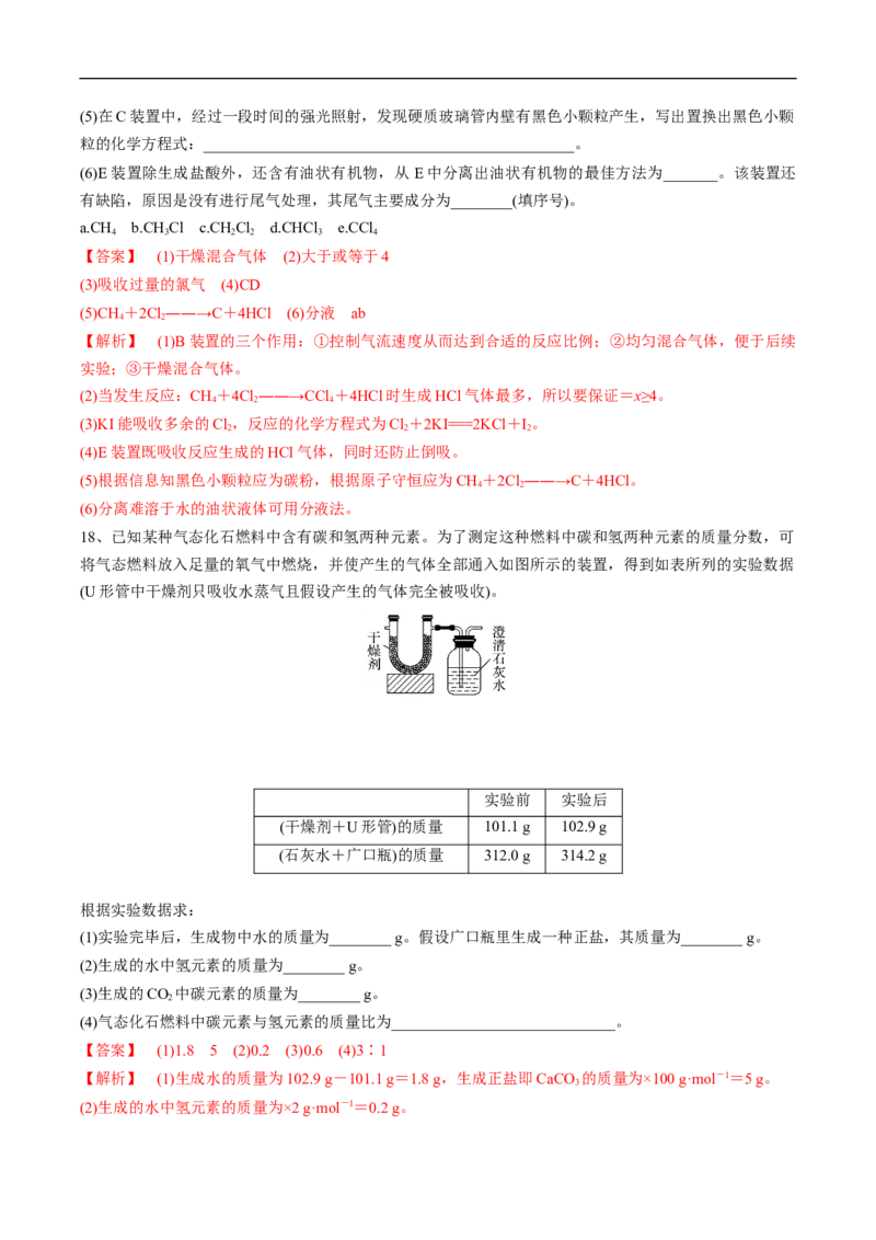 新教材精创7.1.2烷烃的性质练习（1）（解析版）_E015高中全科试卷_化学试题_必修2_2.新版人教版高中化学试卷必修二_2.同步练习_4.同步练习（第四套）