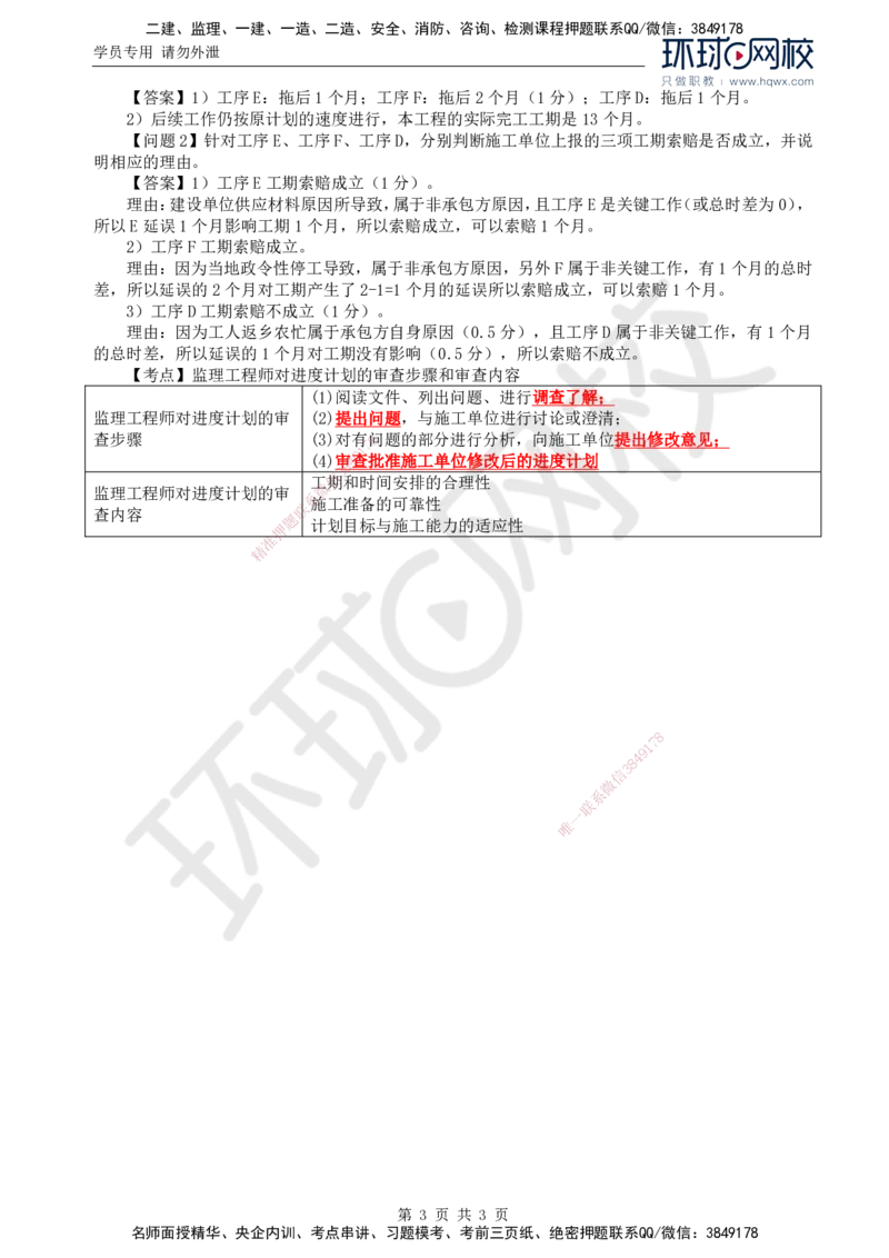 21.基本知识点十一工程进度控制(六)_监理工程师_2025监理工程师_2025年监理工程师SVIP_2025年监理交通案例SVIP_02-基础精讲✿高端面授✿深度强化