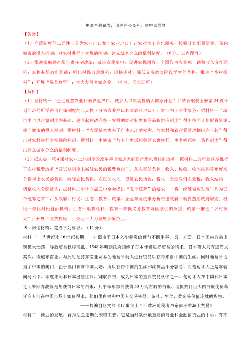 历史（九省联考考后提升卷，甘肃）（全解全析）_2024年4月_其他_2024年1月新&ldquo;九省联考&rdquo;考后提升卷（原卷+解析）_2024年1月&ldquo;九省联考&rdquo;历史真题完全解读与考后提升