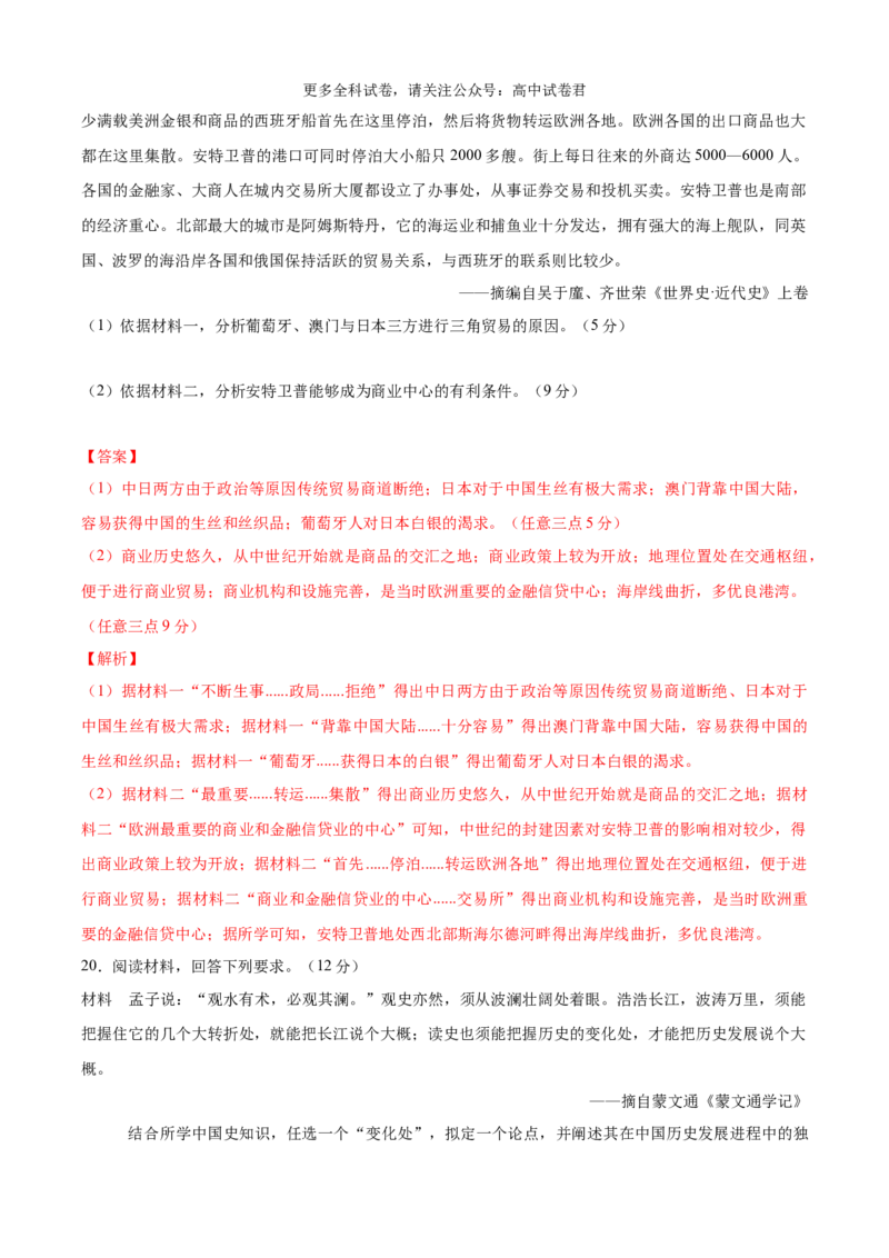 历史（九省联考考后提升卷，甘肃）（全解全析）_2024年4月_其他_2024年1月新&ldquo;九省联考&rdquo;考后提升卷（原卷+解析）_2024年1月&ldquo;九省联考&rdquo;历史真题完全解读与考后提升