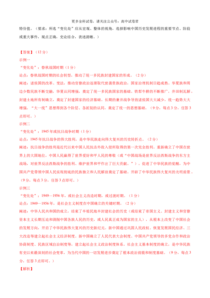 历史（九省联考考后提升卷，甘肃）（全解全析）_2024年4月_其他_2024年1月新&ldquo;九省联考&rdquo;考后提升卷（原卷+解析）_2024年1月&ldquo;九省联考&rdquo;历史真题完全解读与考后提升