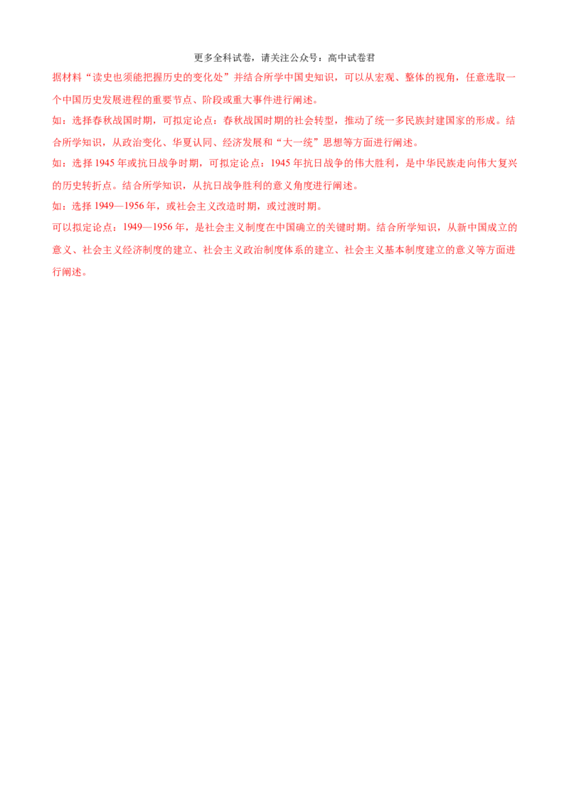 历史（九省联考考后提升卷，甘肃）（全解全析）_2024年4月_其他_2024年1月新&ldquo;九省联考&rdquo;考后提升卷（原卷+解析）_2024年1月&ldquo;九省联考&rdquo;历史真题完全解读与考后提升