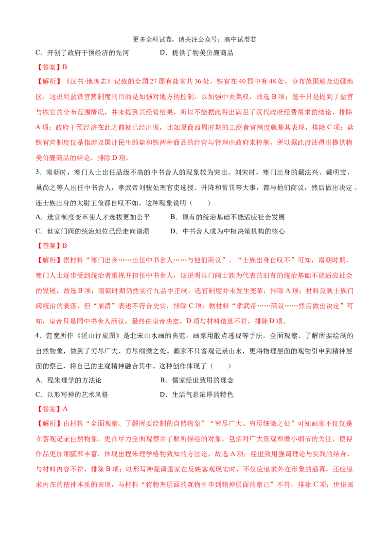 历史（九省联考考后提升卷，甘肃）（全解全析）_2024年4月_其他_2024年1月新&ldquo;九省联考&rdquo;考后提升卷（原卷+解析）_2024年1月&ldquo;九省联考&rdquo;历史真题完全解读与考后提升