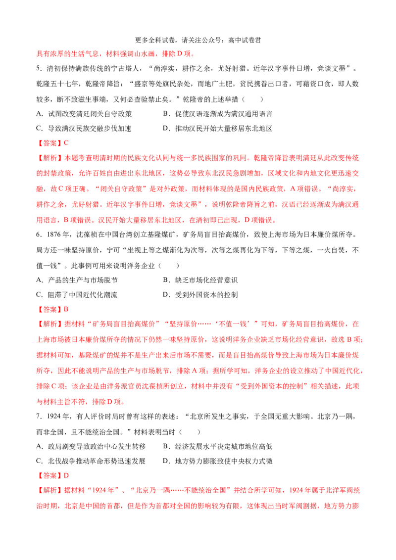 历史（九省联考考后提升卷，甘肃）（全解全析）_2024年4月_其他_2024年1月新&ldquo;九省联考&rdquo;考后提升卷（原卷+解析）_2024年1月&ldquo;九省联考&rdquo;历史真题完全解读与考后提升