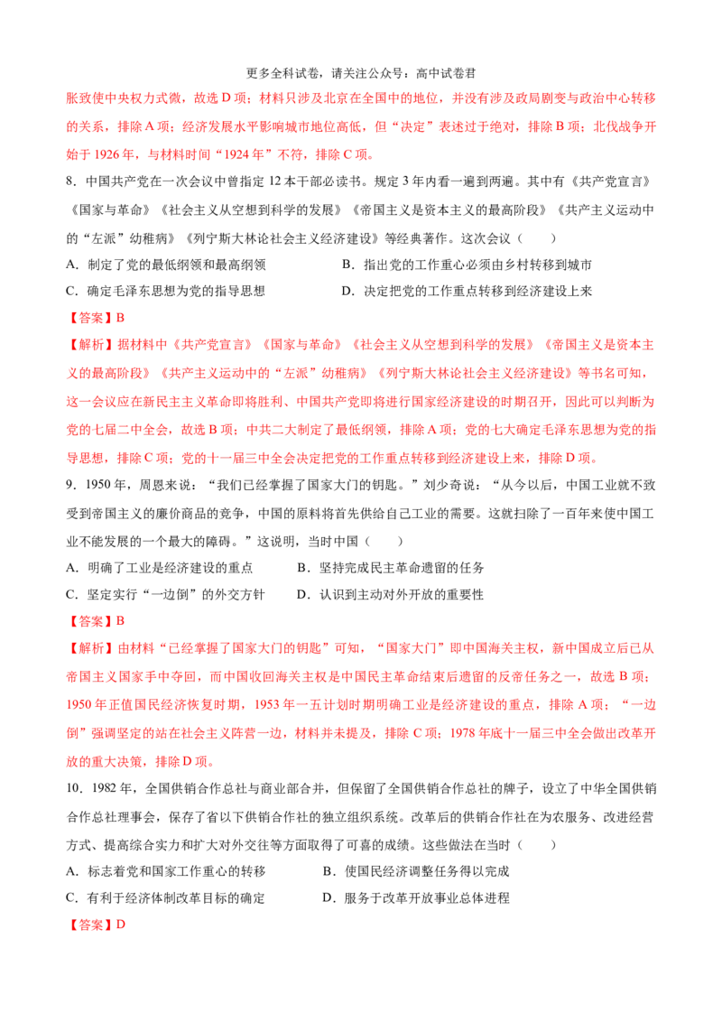历史（九省联考考后提升卷，甘肃）（全解全析）_2024年4月_其他_2024年1月新&ldquo;九省联考&rdquo;考后提升卷（原卷+解析）_2024年1月&ldquo;九省联考&rdquo;历史真题完全解读与考后提升