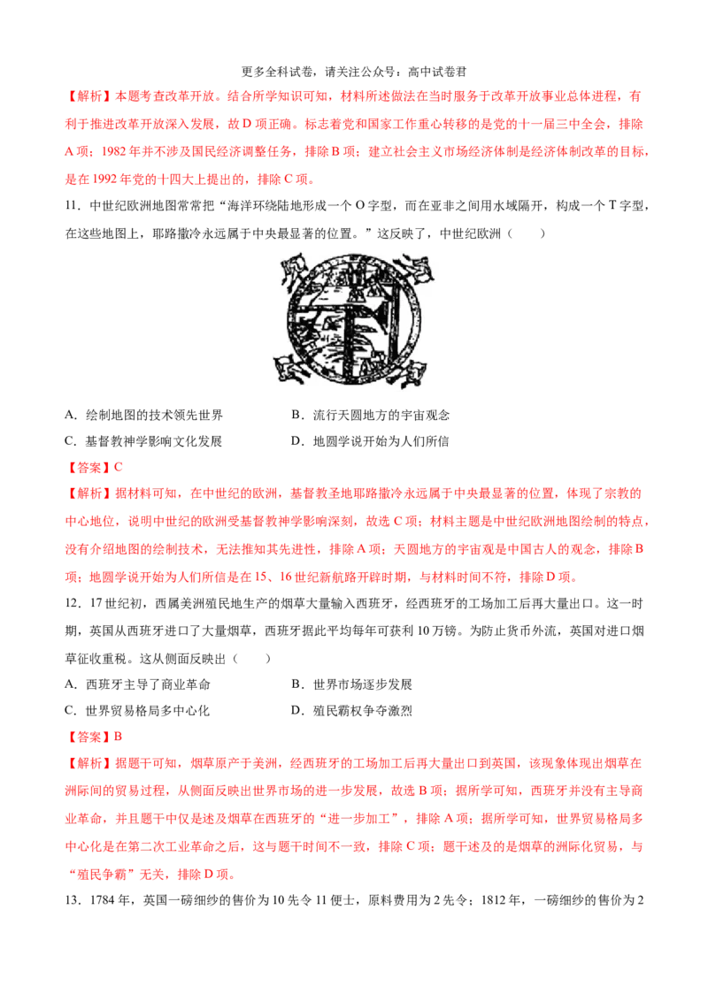 历史（九省联考考后提升卷，甘肃）（全解全析）_2024年4月_其他_2024年1月新&ldquo;九省联考&rdquo;考后提升卷（原卷+解析）_2024年1月&ldquo;九省联考&rdquo;历史真题完全解读与考后提升