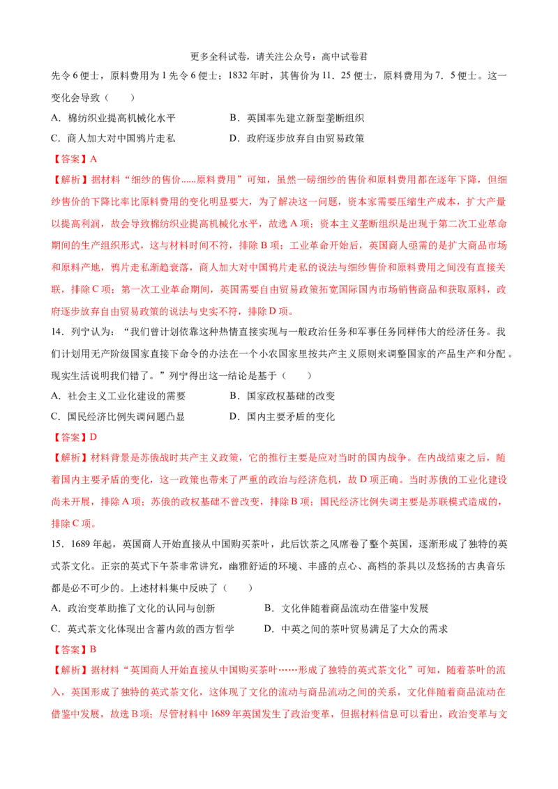 历史（九省联考考后提升卷，甘肃）（全解全析）_2024年4月_其他_2024年1月新&ldquo;九省联考&rdquo;考后提升卷（原卷+解析）_2024年1月&ldquo;九省联考&rdquo;历史真题完全解读与考后提升
