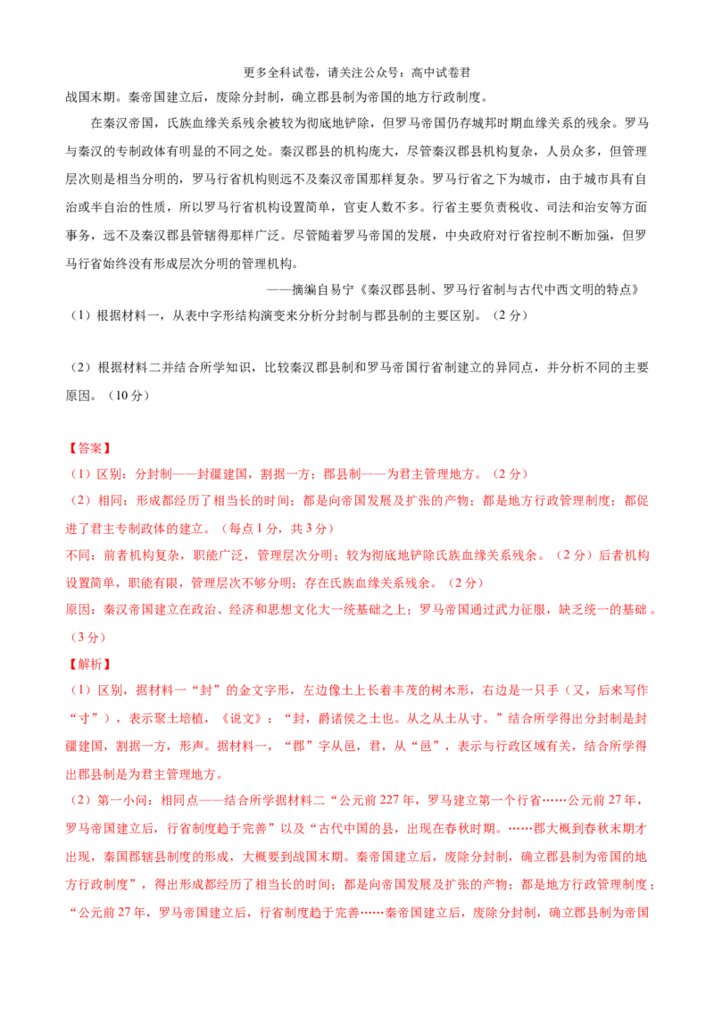 历史（九省联考考后提升卷，甘肃）（全解全析）_2024年4月_其他_2024年1月新&ldquo;九省联考&rdquo;考后提升卷（原卷+解析）_2024年1月&ldquo;九省联考&rdquo;历史真题完全解读与考后提升