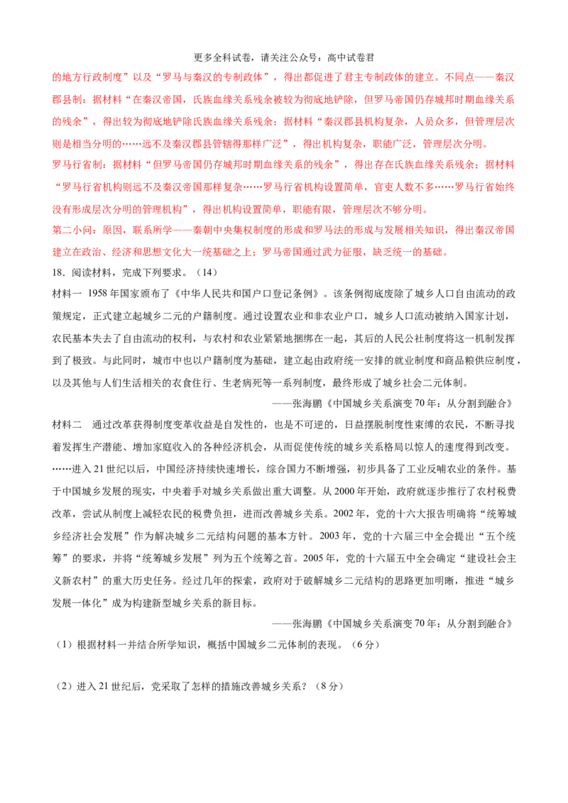 历史（九省联考考后提升卷，甘肃）（全解全析）_2024年4月_其他_2024年1月新&ldquo;九省联考&rdquo;考后提升卷（原卷+解析）_2024年1月&ldquo;九省联考&rdquo;历史真题完全解读与考后提升