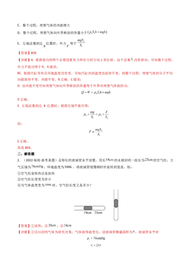 专题16热学学易金卷：三年（2021-2023）高考物理真题分项汇编（全国通用）（解析版）_2024年4月_其他_240413学易金卷：三年（2021-2023）高考物理真题分项汇编（全国通用）