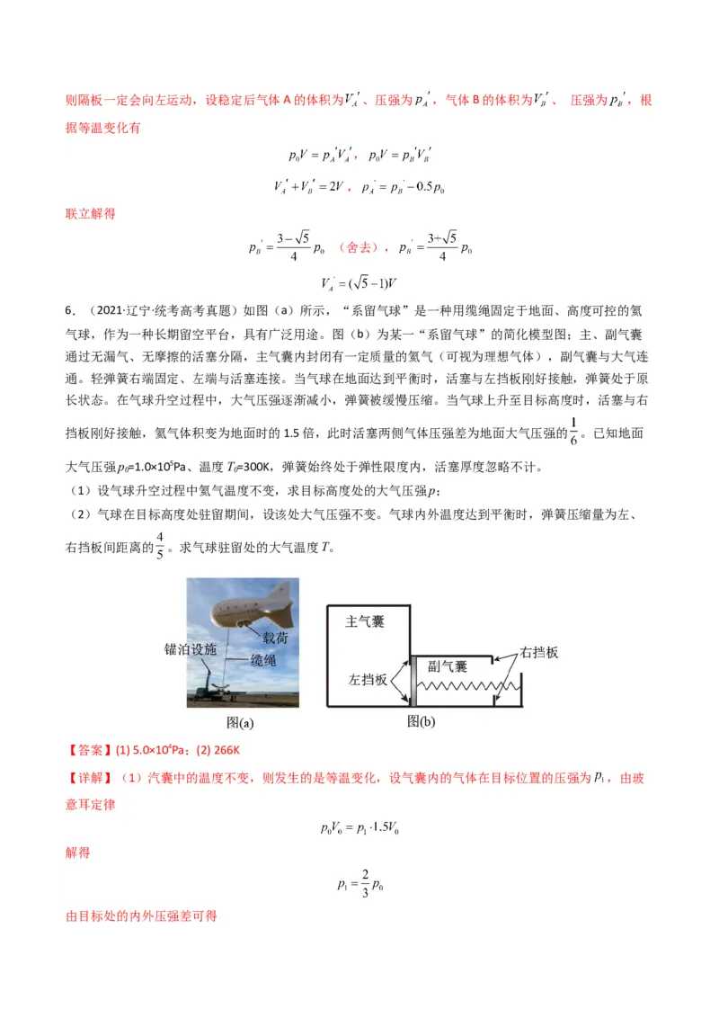 专题16热学学易金卷：三年（2021-2023）高考物理真题分项汇编（全国通用）（解析版）_2024年4月_其他_240413学易金卷：三年（2021-2023）高考物理真题分项汇编（全国通用）