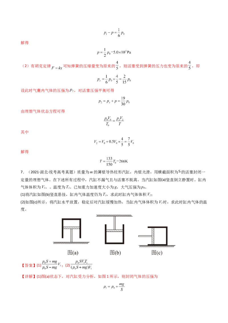 专题16热学学易金卷：三年（2021-2023）高考物理真题分项汇编（全国通用）（解析版）_2024年4月_其他_240413学易金卷：三年（2021-2023）高考物理真题分项汇编（全国通用）