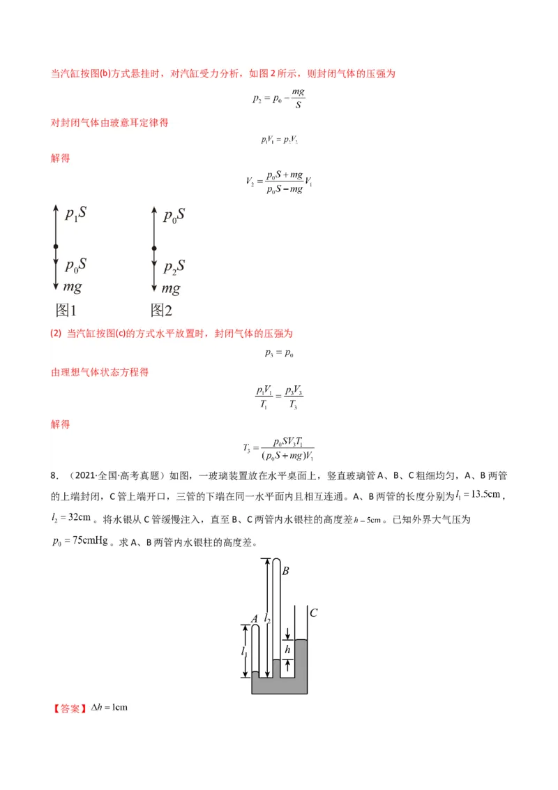 专题16热学学易金卷：三年（2021-2023）高考物理真题分项汇编（全国通用）（解析版）_2024年4月_其他_240413学易金卷：三年（2021-2023）高考物理真题分项汇编（全国通用）
