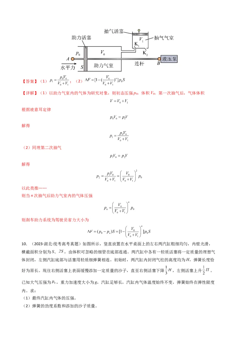 专题16热学学易金卷：三年（2021-2023）高考物理真题分项汇编（全国通用）（解析版）_2024年4月_其他_240413学易金卷：三年（2021-2023）高考物理真题分项汇编（全国通用）