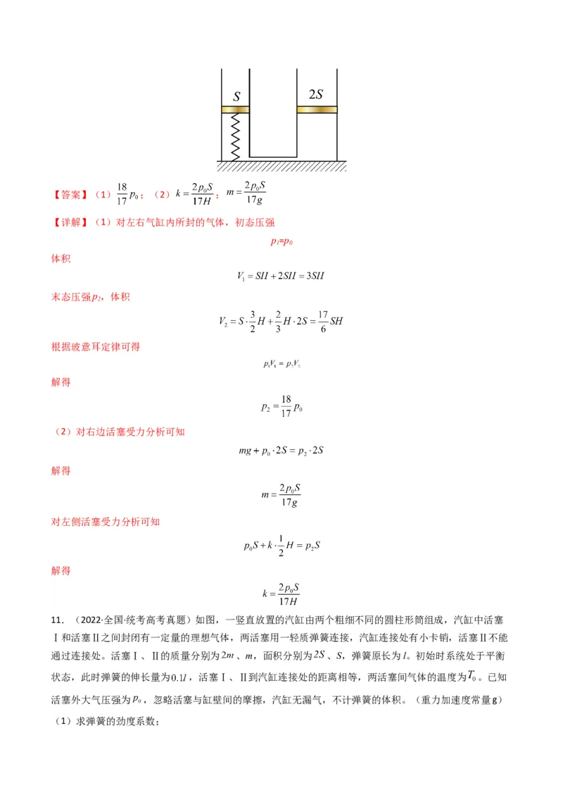 专题16热学学易金卷：三年（2021-2023）高考物理真题分项汇编（全国通用）（解析版）_2024年4月_其他_240413学易金卷：三年（2021-2023）高考物理真题分项汇编（全国通用）