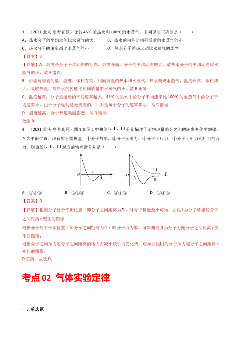 专题16热学学易金卷：三年（2021-2023）高考物理真题分项汇编（全国通用）（解析版）_2024年4月_其他_240413学易金卷：三年（2021-2023）高考物理真题分项汇编（全国通用）