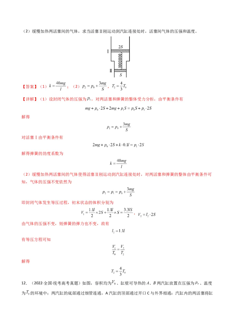 专题16热学学易金卷：三年（2021-2023）高考物理真题分项汇编（全国通用）（解析版）_2024年4月_其他_240413学易金卷：三年（2021-2023）高考物理真题分项汇编（全国通用）