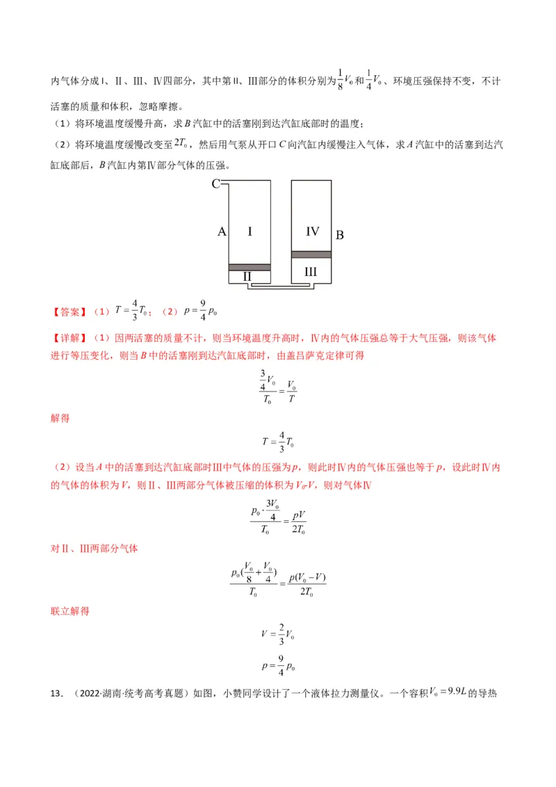 专题16热学学易金卷：三年（2021-2023）高考物理真题分项汇编（全国通用）（解析版）_2024年4月_其他_240413学易金卷：三年（2021-2023）高考物理真题分项汇编（全国通用）