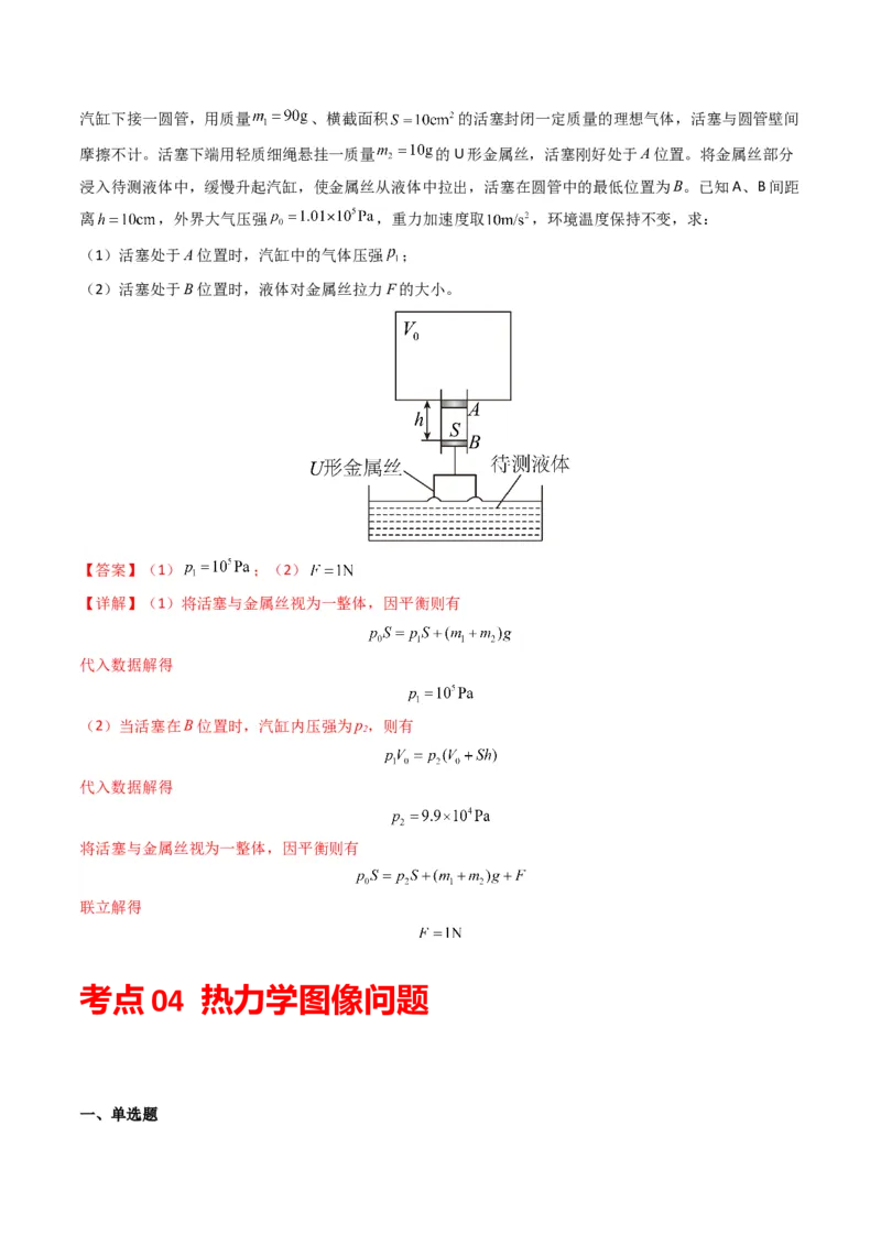 专题16热学学易金卷：三年（2021-2023）高考物理真题分项汇编（全国通用）（解析版）_2024年4月_其他_240413学易金卷：三年（2021-2023）高考物理真题分项汇编（全国通用）