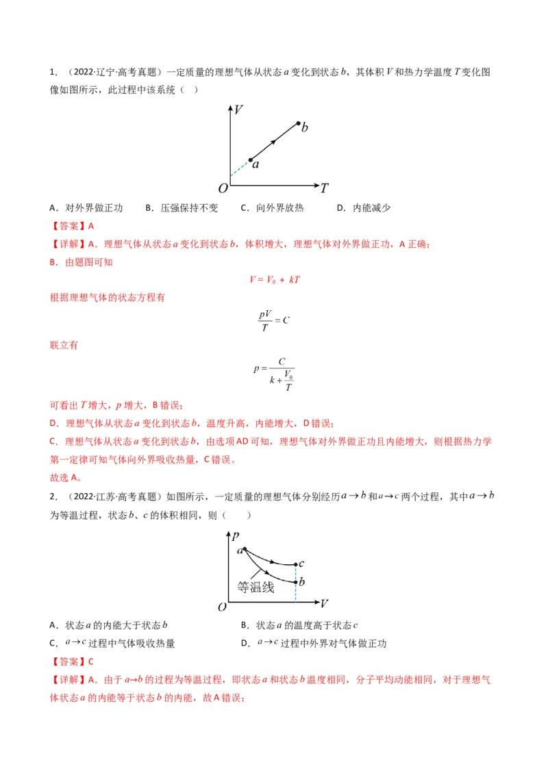 专题16热学学易金卷：三年（2021-2023）高考物理真题分项汇编（全国通用）（解析版）_2024年4月_其他_240413学易金卷：三年（2021-2023）高考物理真题分项汇编（全国通用）