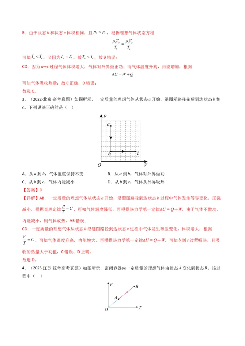 专题16热学学易金卷：三年（2021-2023）高考物理真题分项汇编（全国通用）（解析版）_2024年4月_其他_240413学易金卷：三年（2021-2023）高考物理真题分项汇编（全国通用）