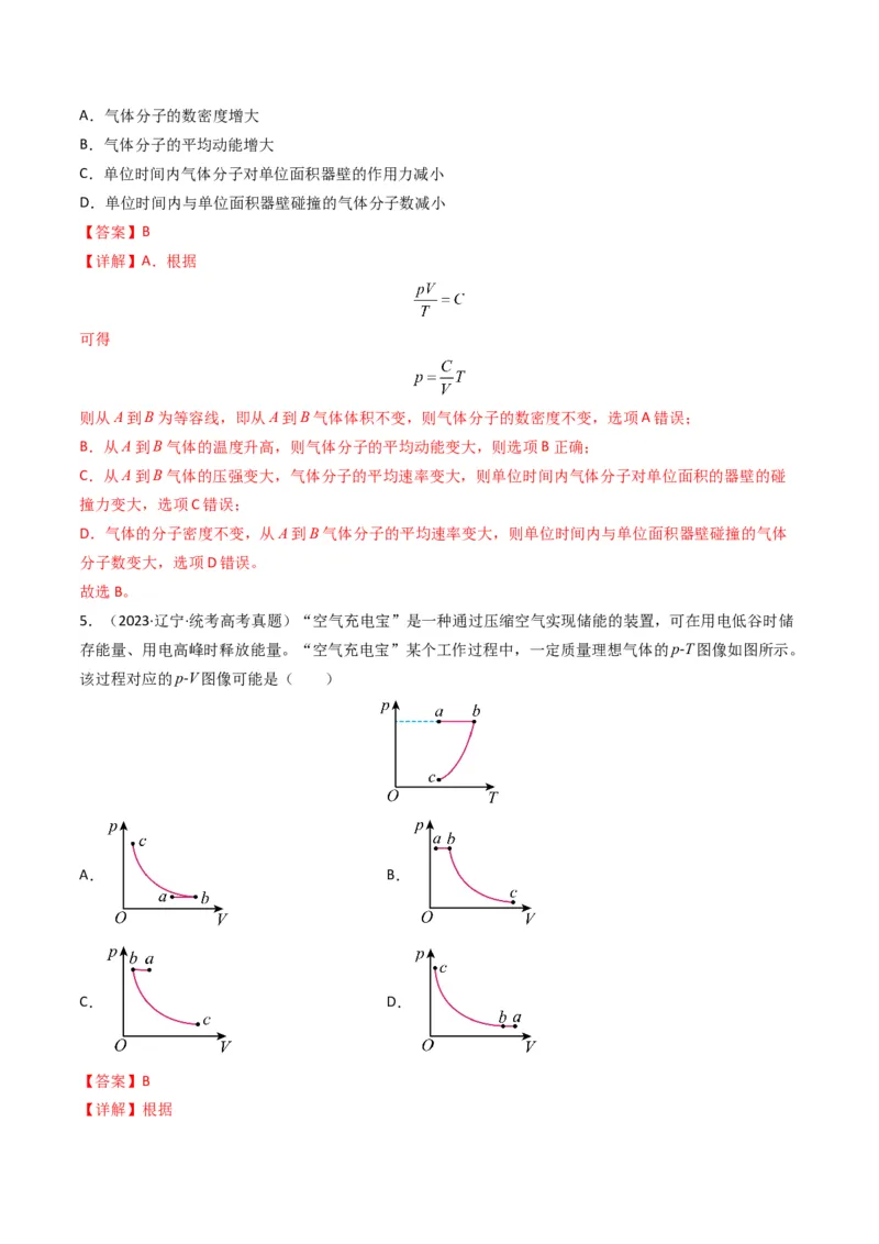 专题16热学学易金卷：三年（2021-2023）高考物理真题分项汇编（全国通用）（解析版）_2024年4月_其他_240413学易金卷：三年（2021-2023）高考物理真题分项汇编（全国通用）