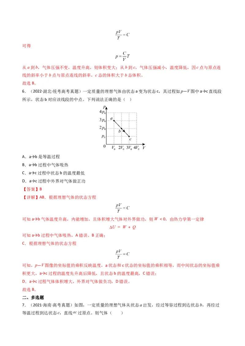 专题16热学学易金卷：三年（2021-2023）高考物理真题分项汇编（全国通用）（解析版）_2024年4月_其他_240413学易金卷：三年（2021-2023）高考物理真题分项汇编（全国通用）