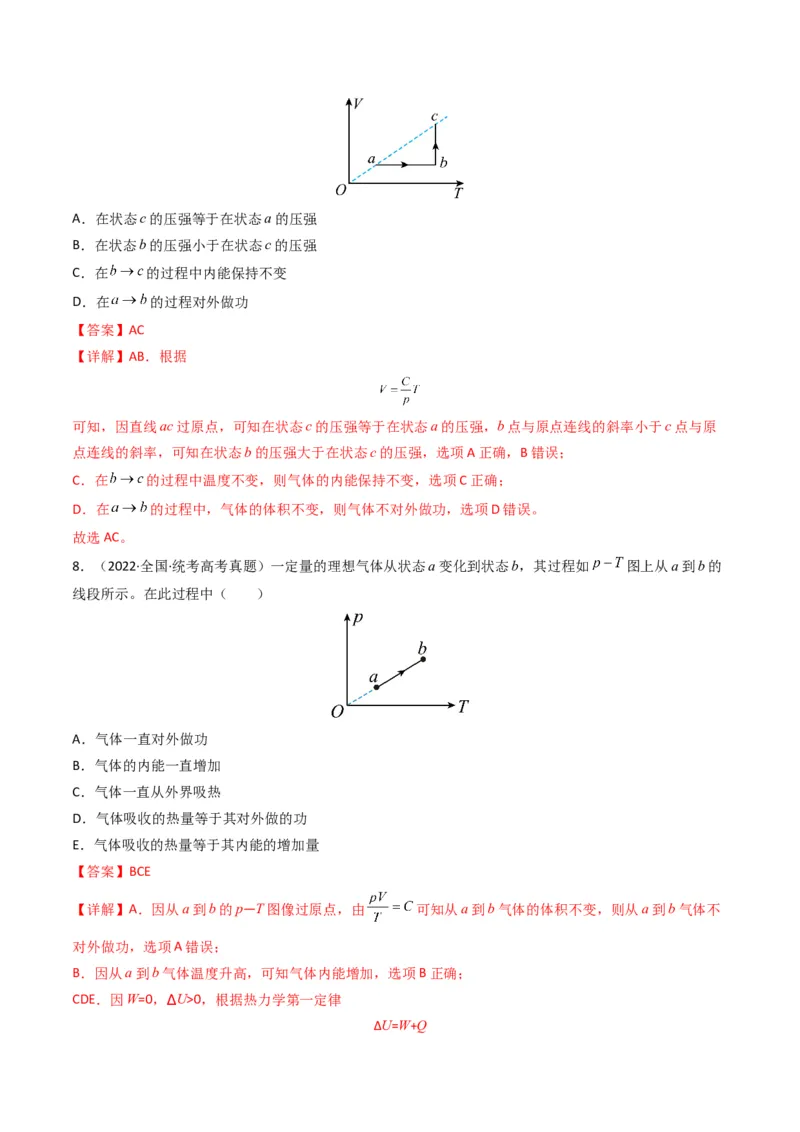 专题16热学学易金卷：三年（2021-2023）高考物理真题分项汇编（全国通用）（解析版）_2024年4月_其他_240413学易金卷：三年（2021-2023）高考物理真题分项汇编（全国通用）