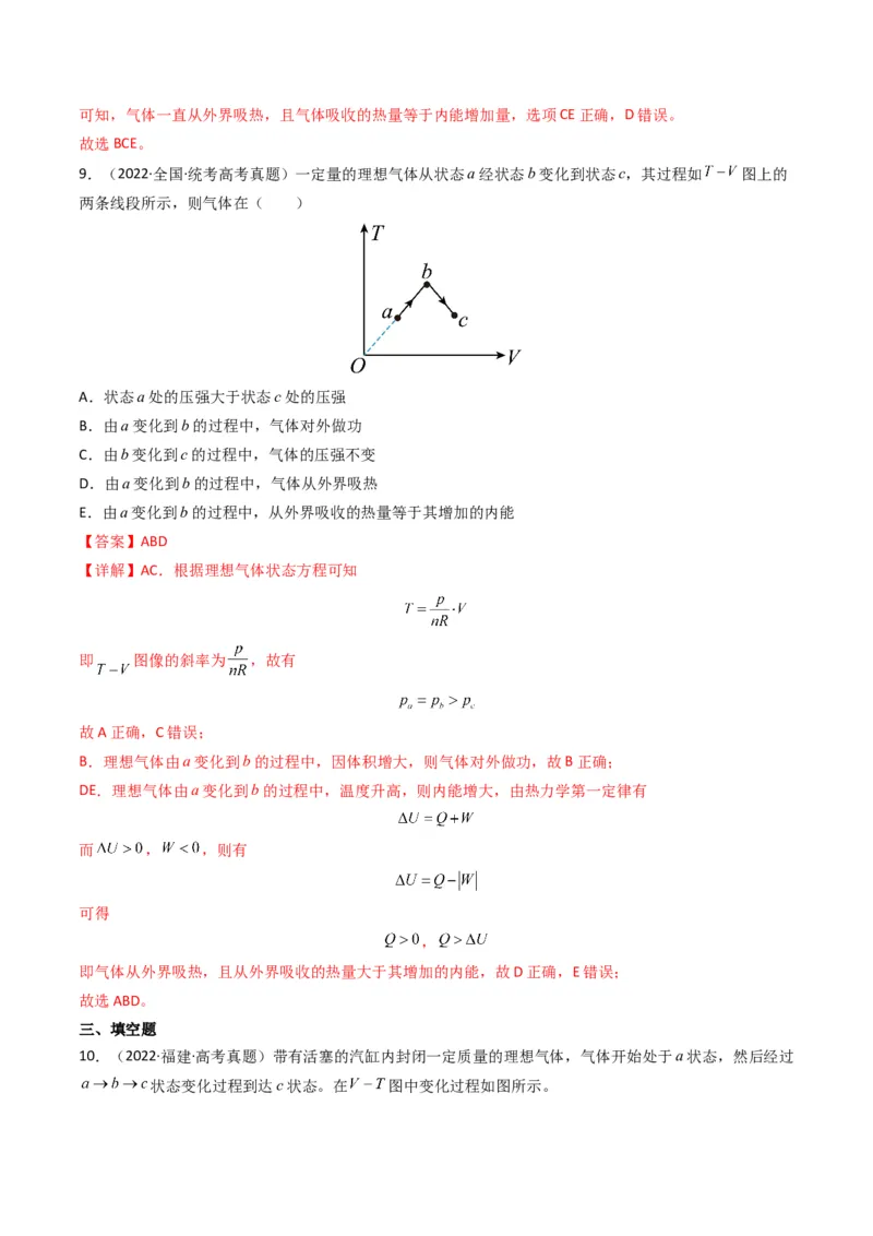 专题16热学学易金卷：三年（2021-2023）高考物理真题分项汇编（全国通用）（解析版）_2024年4月_其他_240413学易金卷：三年（2021-2023）高考物理真题分项汇编（全国通用）