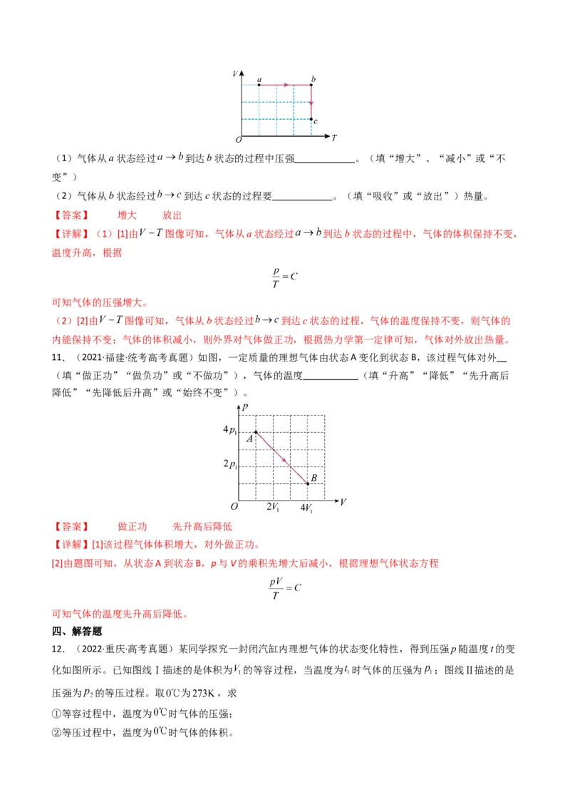 专题16热学学易金卷：三年（2021-2023）高考物理真题分项汇编（全国通用）（解析版）_2024年4月_其他_240413学易金卷：三年（2021-2023）高考物理真题分项汇编（全国通用）