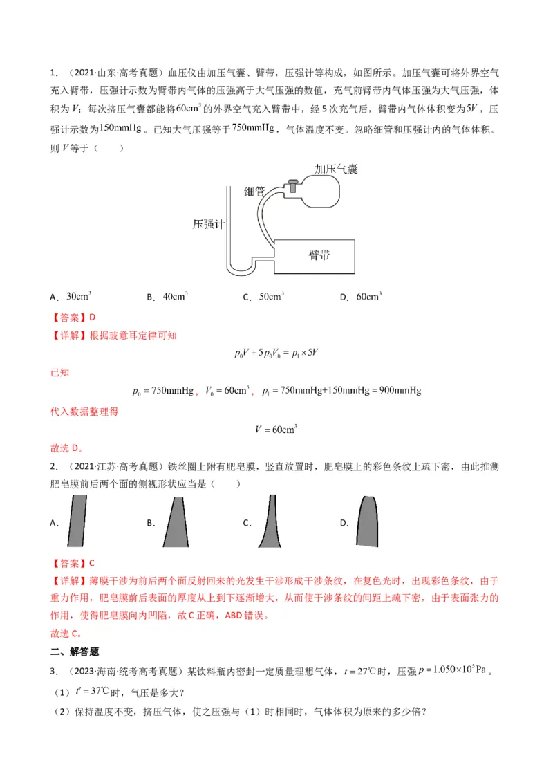 专题16热学学易金卷：三年（2021-2023）高考物理真题分项汇编（全国通用）（解析版）_2024年4月_其他_240413学易金卷：三年（2021-2023）高考物理真题分项汇编（全国通用）
