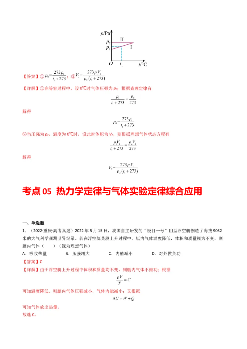 专题16热学学易金卷：三年（2021-2023）高考物理真题分项汇编（全国通用）（解析版）_2024年4月_其他_240413学易金卷：三年（2021-2023）高考物理真题分项汇编（全国通用）