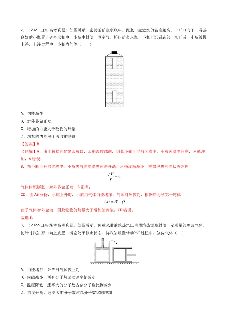 专题16热学学易金卷：三年（2021-2023）高考物理真题分项汇编（全国通用）（解析版）_2024年4月_其他_240413学易金卷：三年（2021-2023）高考物理真题分项汇编（全国通用）