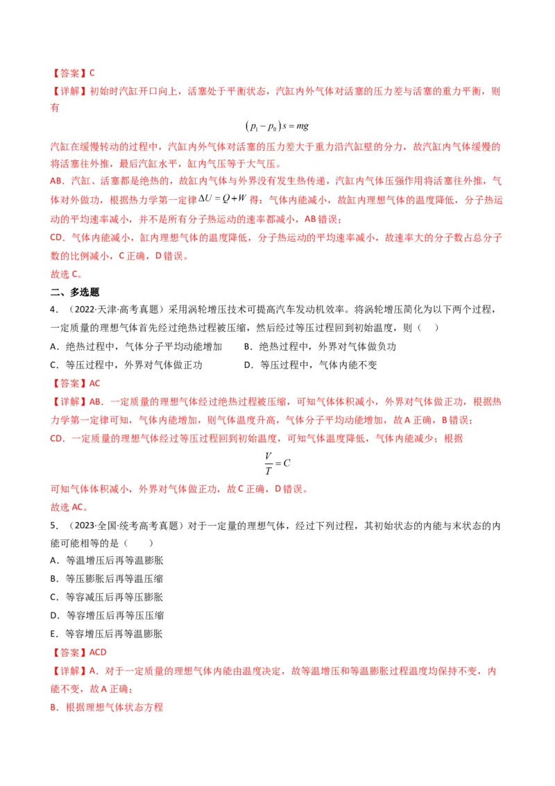 专题16热学学易金卷：三年（2021-2023）高考物理真题分项汇编（全国通用）（解析版）_2024年4月_其他_240413学易金卷：三年（2021-2023）高考物理真题分项汇编（全国通用）