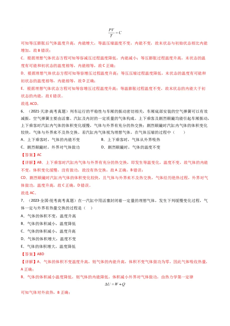 专题16热学学易金卷：三年（2021-2023）高考物理真题分项汇编（全国通用）（解析版）_2024年4月_其他_240413学易金卷：三年（2021-2023）高考物理真题分项汇编（全国通用）