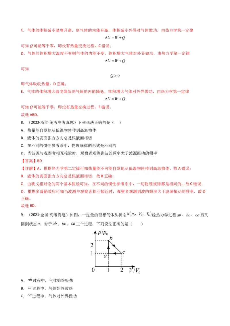 专题16热学学易金卷：三年（2021-2023）高考物理真题分项汇编（全国通用）（解析版）_2024年4月_其他_240413学易金卷：三年（2021-2023）高考物理真题分项汇编（全国通用）