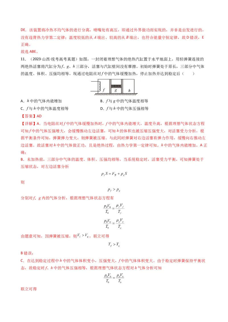 专题16热学学易金卷：三年（2021-2023）高考物理真题分项汇编（全国通用）（解析版）_2024年4月_其他_240413学易金卷：三年（2021-2023）高考物理真题分项汇编（全国通用）