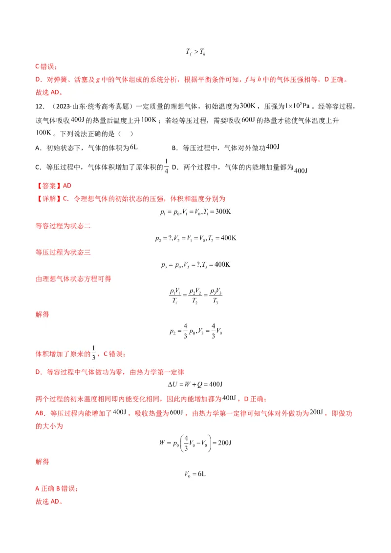 专题16热学学易金卷：三年（2021-2023）高考物理真题分项汇编（全国通用）（解析版）_2024年4月_其他_240413学易金卷：三年（2021-2023）高考物理真题分项汇编（全国通用）