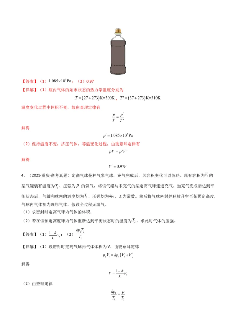 专题16热学学易金卷：三年（2021-2023）高考物理真题分项汇编（全国通用）（解析版）_2024年4月_其他_240413学易金卷：三年（2021-2023）高考物理真题分项汇编（全国通用）