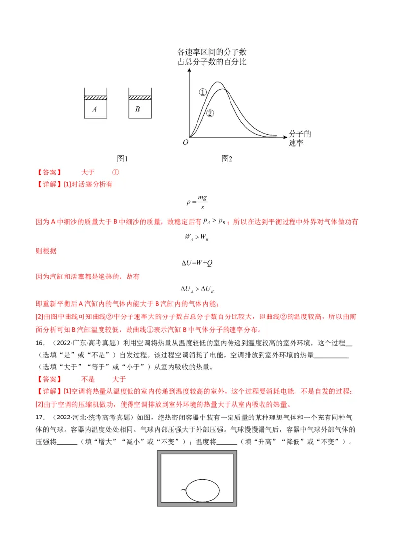 专题16热学学易金卷：三年（2021-2023）高考物理真题分项汇编（全国通用）（解析版）_2024年4月_其他_240413学易金卷：三年（2021-2023）高考物理真题分项汇编（全国通用）